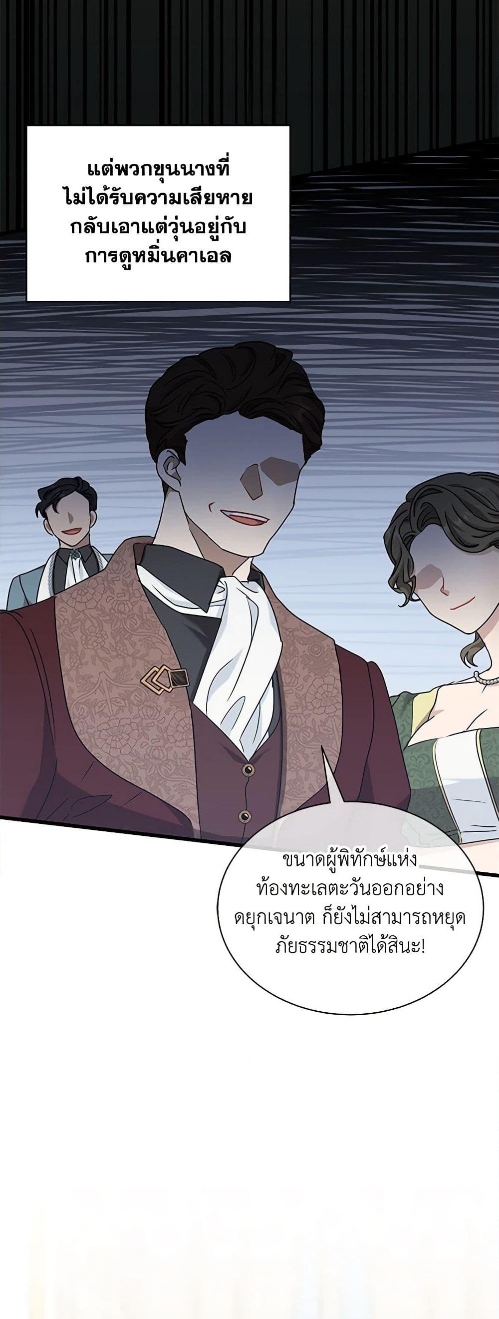 อ่านการ์ตูน I Became the Madam of the House 35 ภาพที่ 18