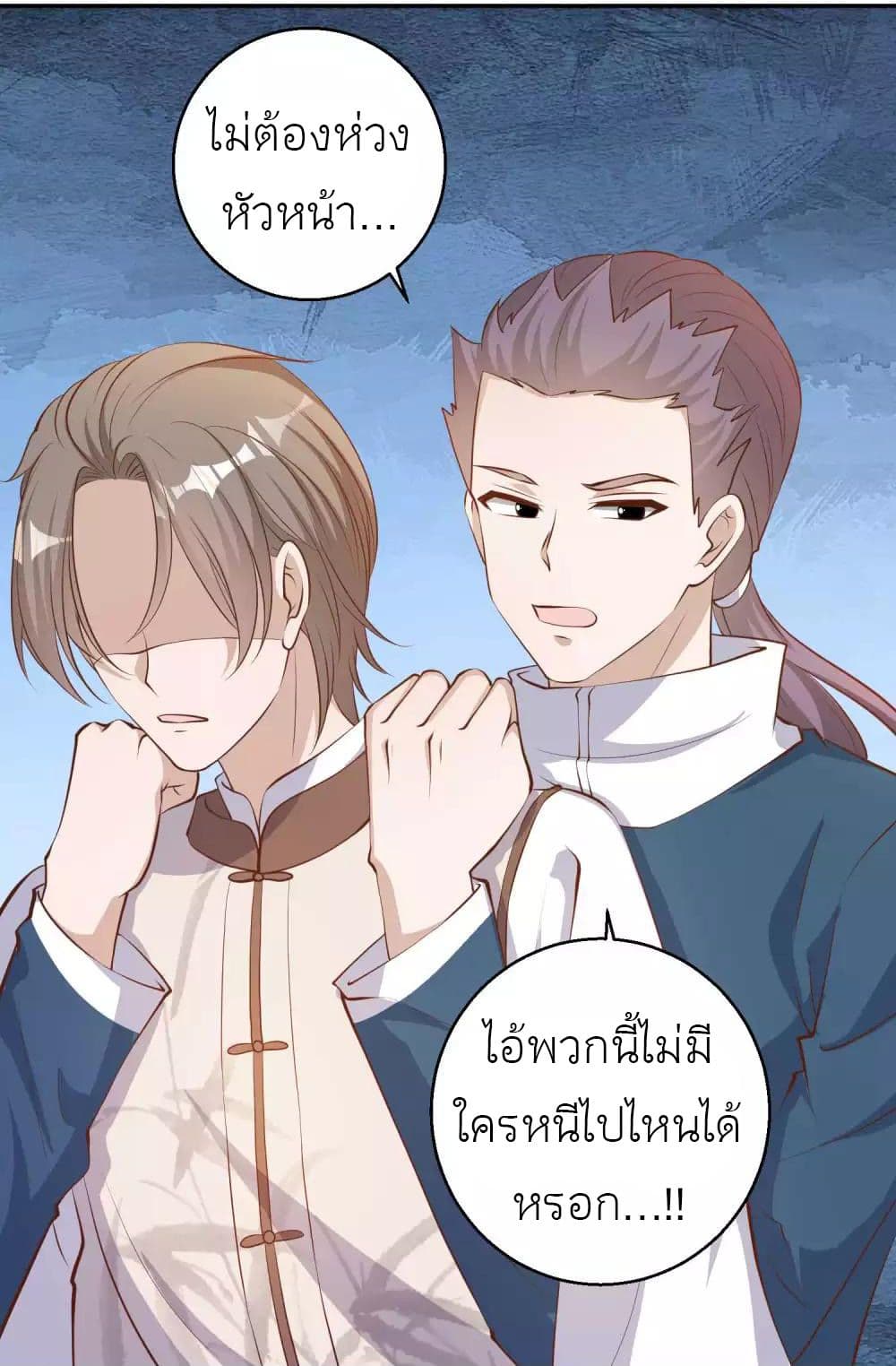 อ่านการ์ตูน God Fisherman 74 ภาพที่ 7