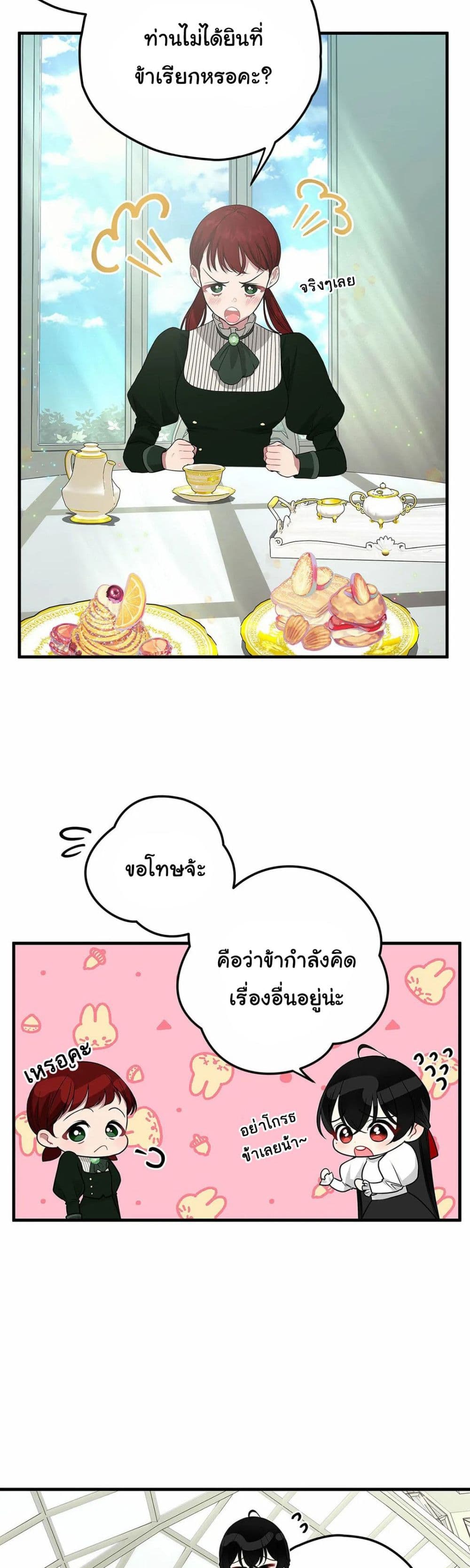 อ่านการ์ตูน The Backside of Backlighting 6 ภาพที่ 13