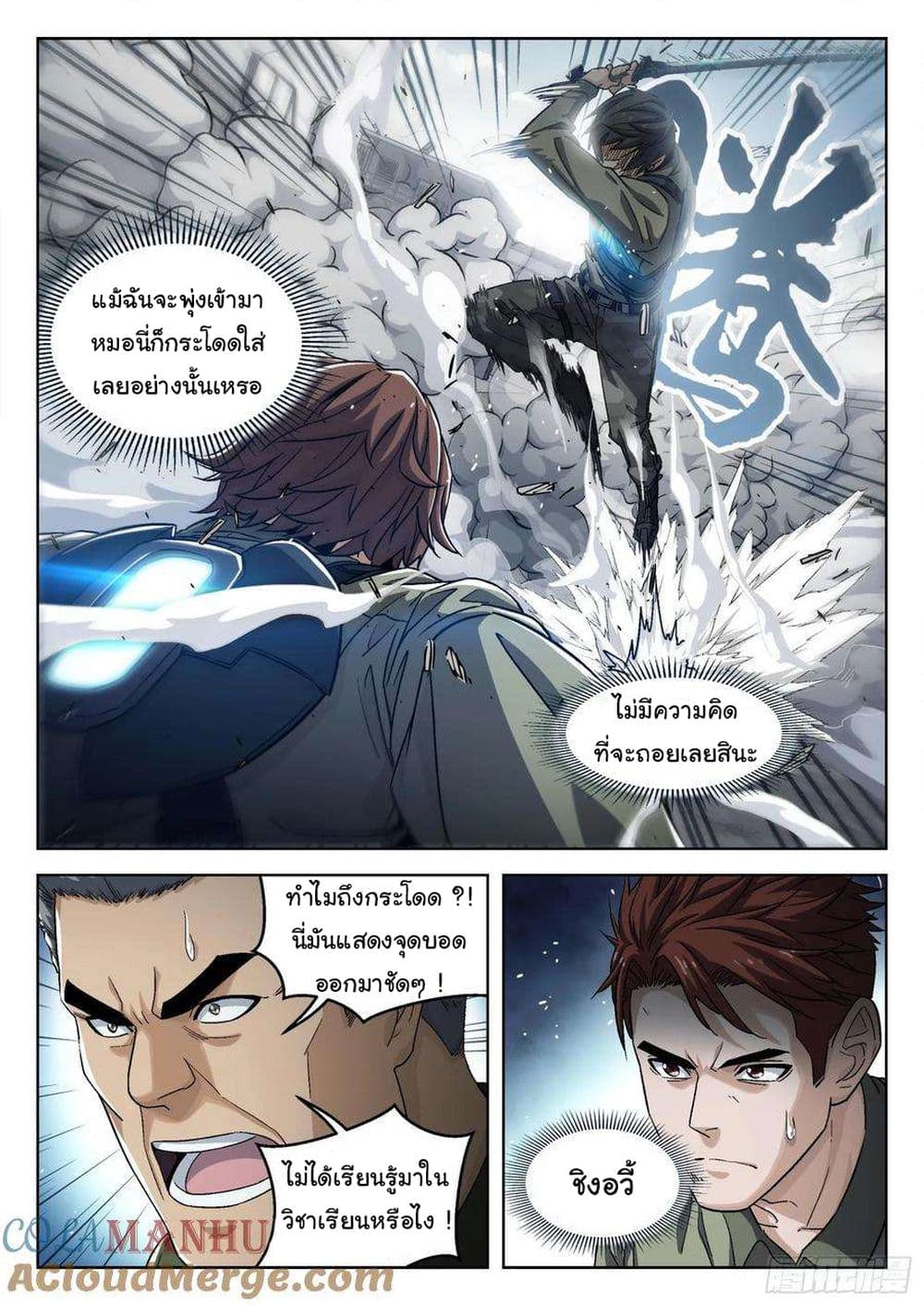 อ่านการ์ตูน Beyond The Sky 99 ภาพที่ 12