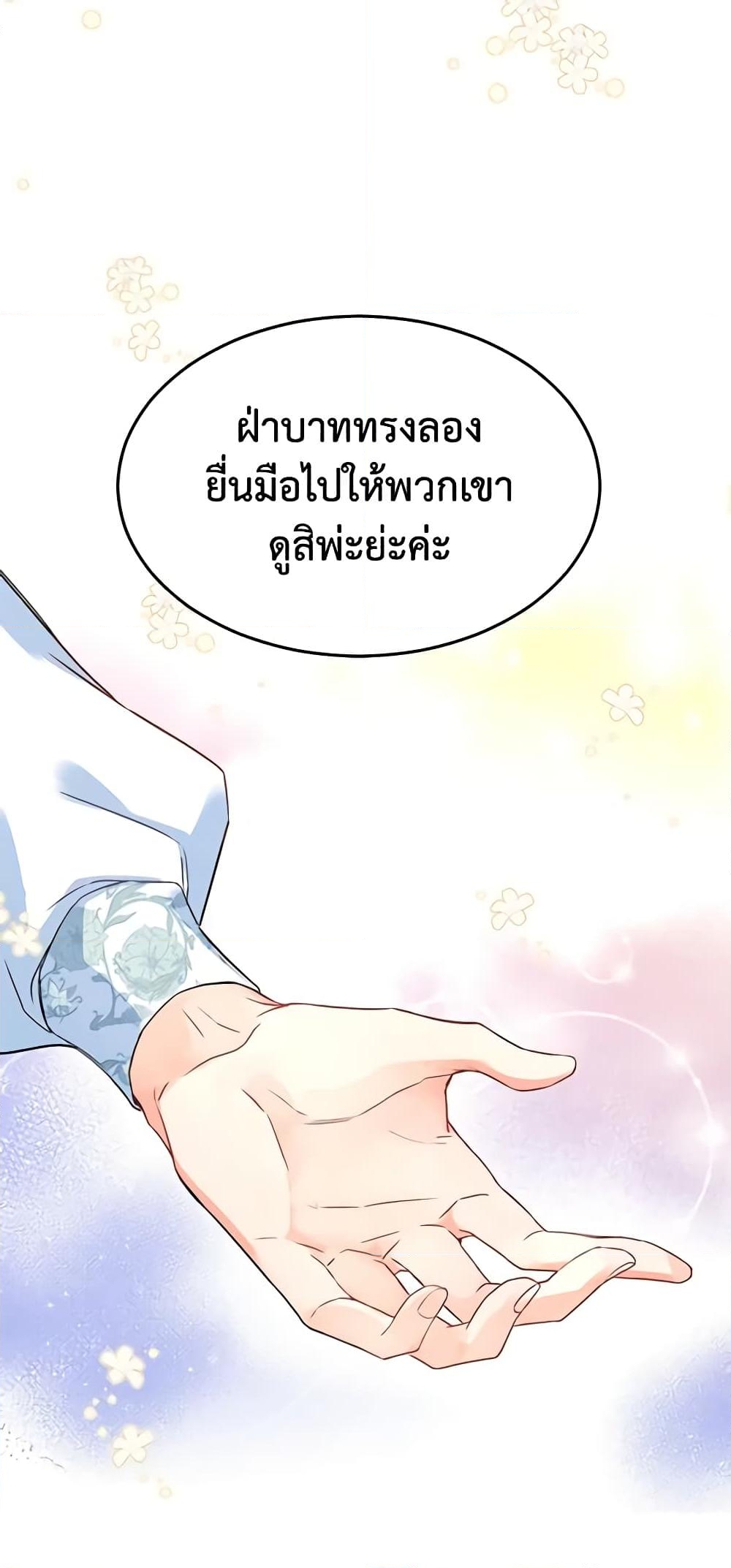 อ่านการ์ตูน Queen, You Mustn’t! 19 ภาพที่ 46