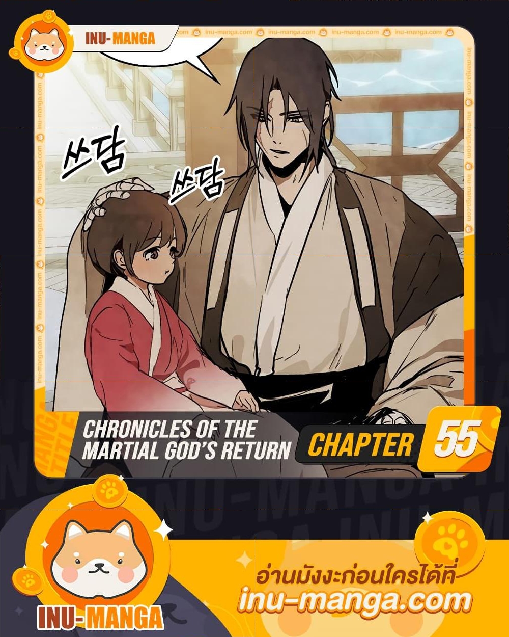 อ่านการ์ตูน Chronicles Of The Martial God’s Return 55 ภาพที่ 1