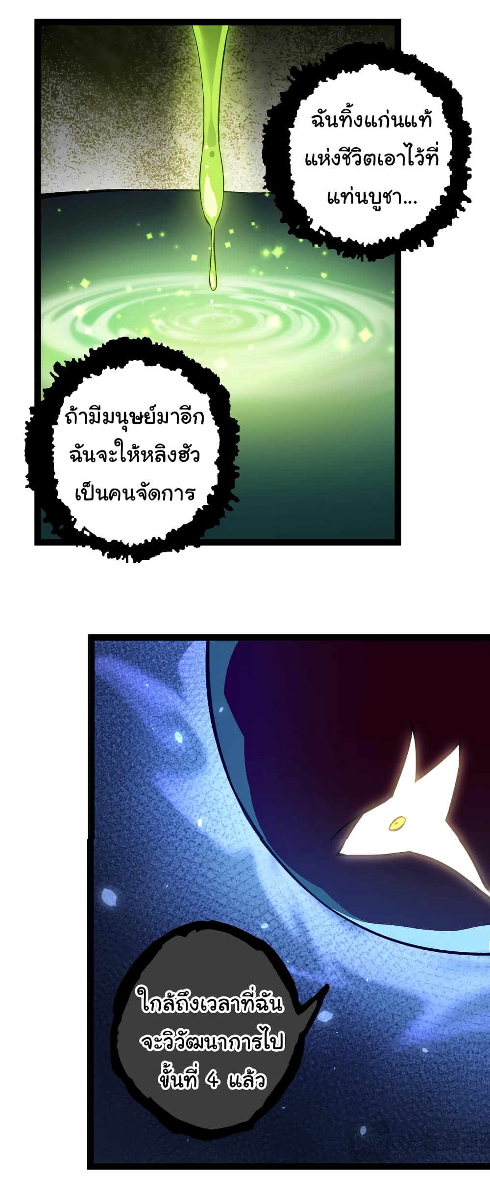 อ่านการ์ตูน Evolution from the Big Tree 145 ภาพที่ 15