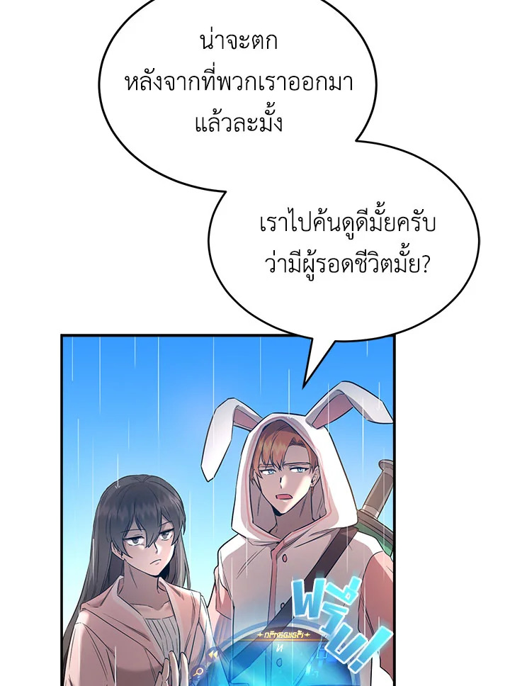 อ่านการ์ตูน How to Live at the Max Level 22 ภาพที่ 65