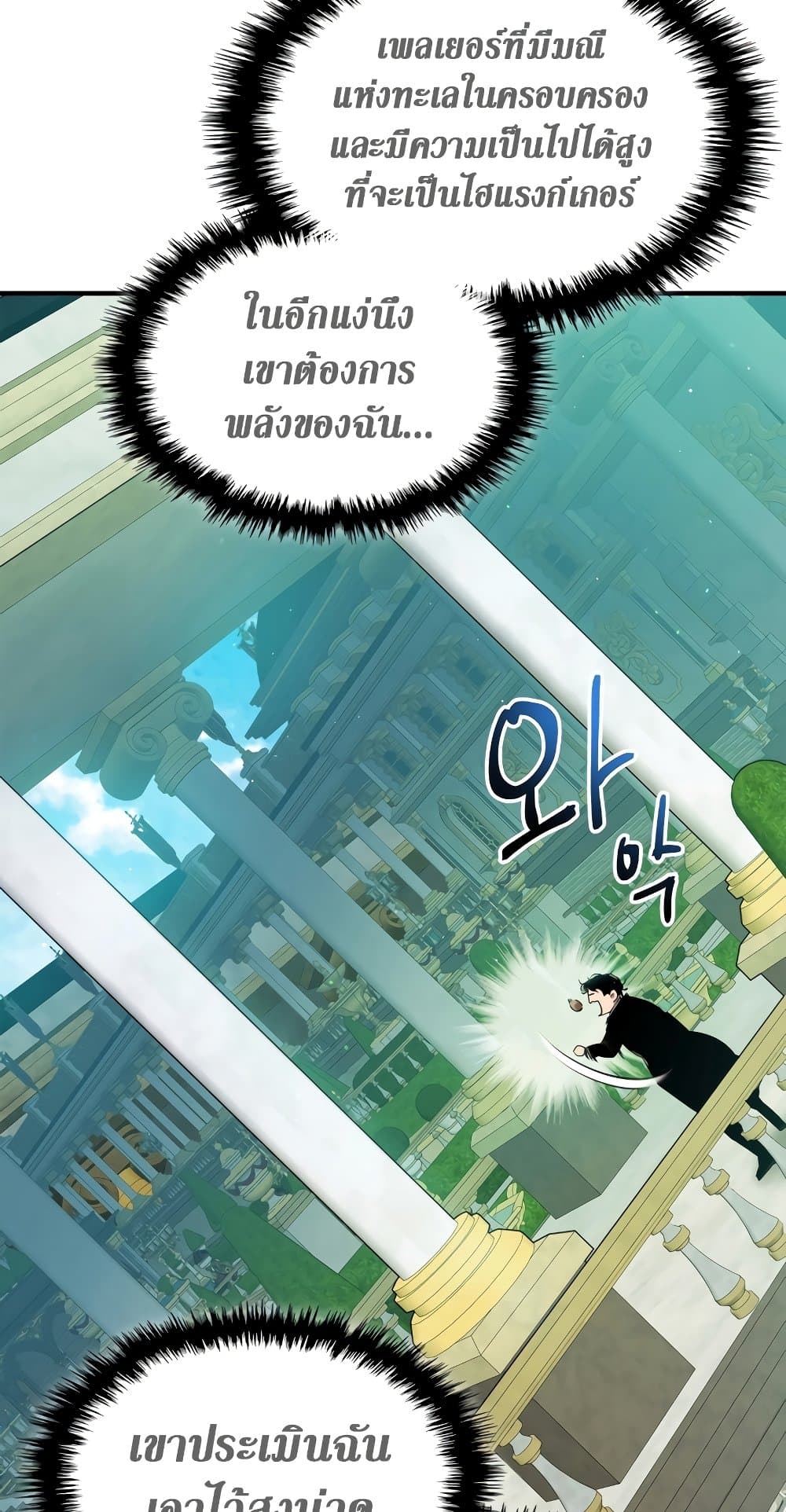 อ่านการ์ตูน Leveling With The Gods 89 ภาพที่ 84