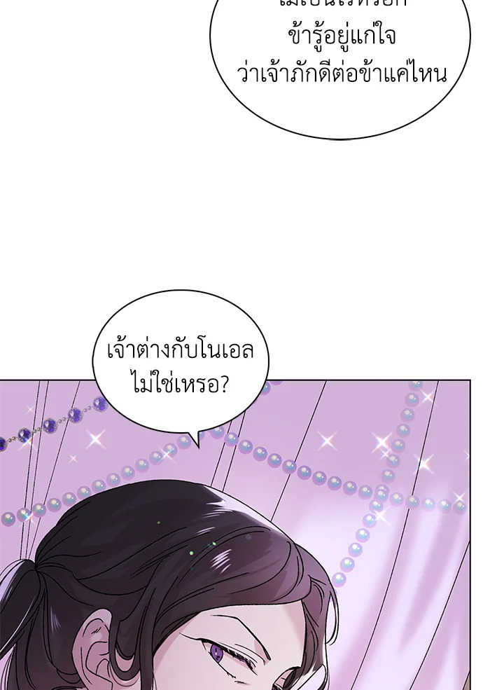 อ่านการ์ตูน A Way to Protect the Lovable You 20 ภาพที่ 76