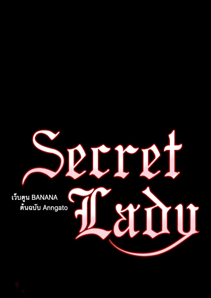 อ่านการ์ตูน The Lady’s Secret 60 ภาพที่ 33