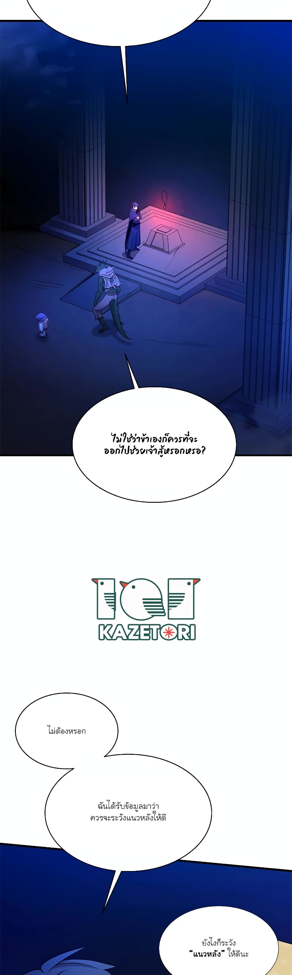 อ่านการ์ตูน The Tutorial is Too Hard 153 ภาพที่ 48