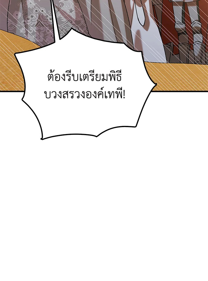 อ่านการ์ตูน A Way to Protect the Lovable You 83 ภาพที่ 46