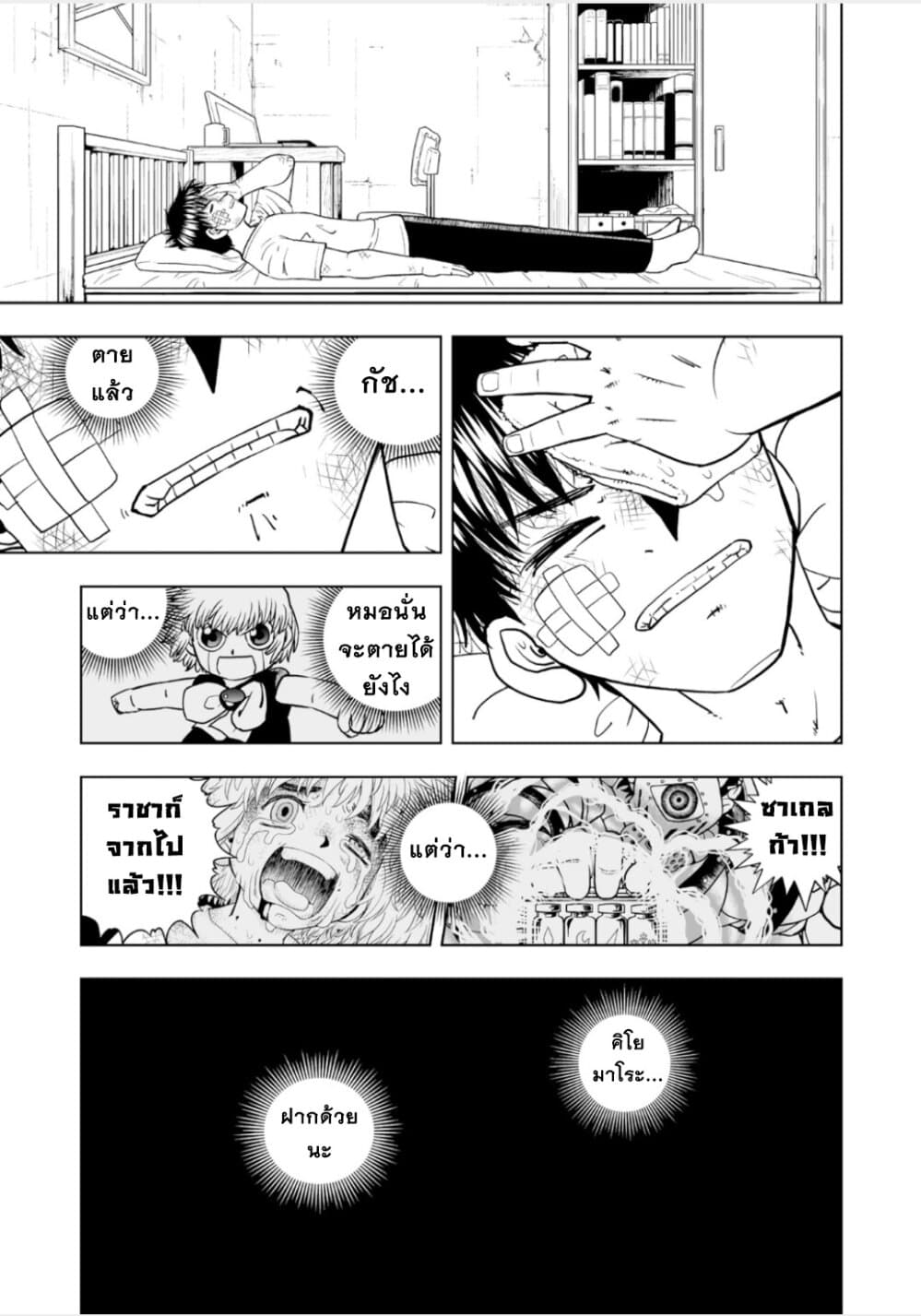 อ่านการ์ตูน Konjiki no Gash!! 2 3 ภาพที่ 13