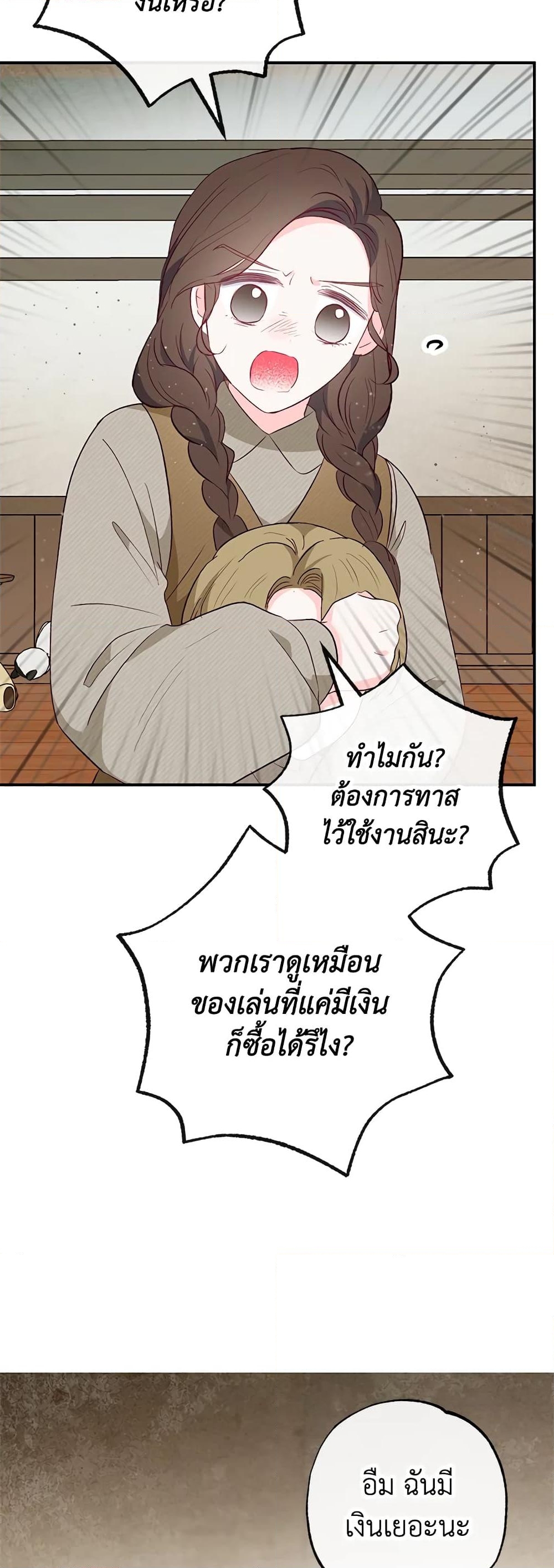 อ่านการ์ตูน I Am A Daughter Loved By The Devil 34 ภาพที่ 43