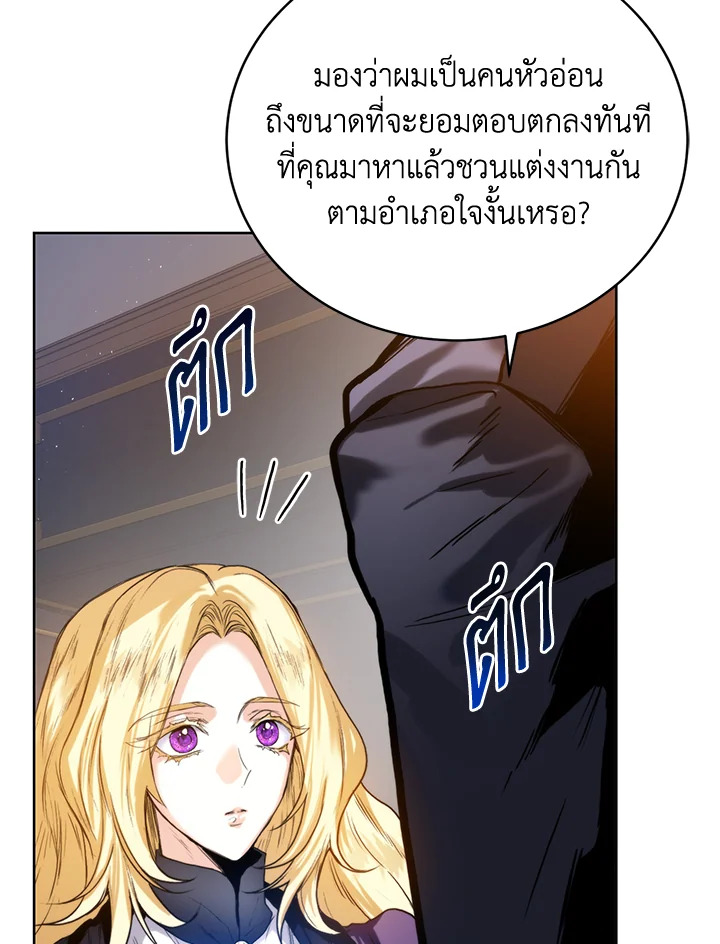 อ่านการ์ตูน Royal Marriage 12 ภาพที่ 38