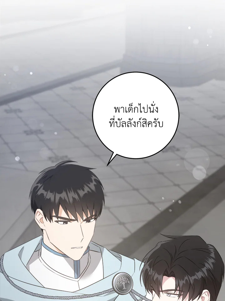 อ่านการ์ตูน Please Give Me the Pacifier 56 ภาพที่ 60