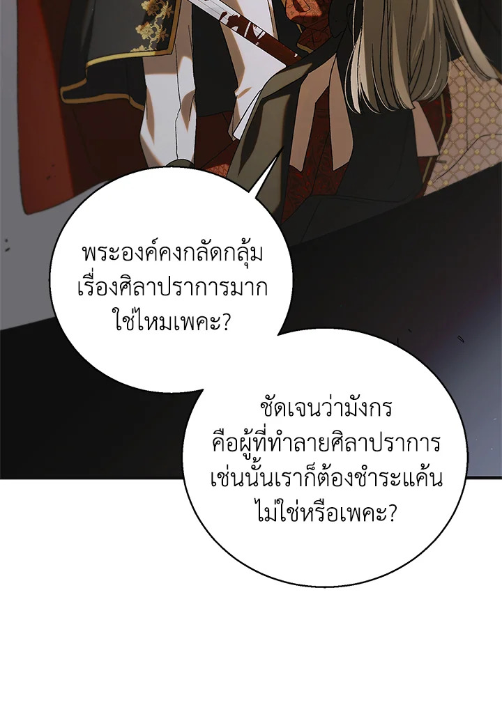 อ่านการ์ตูน A Way to Protect the Lovable You 92 ภาพที่ 66