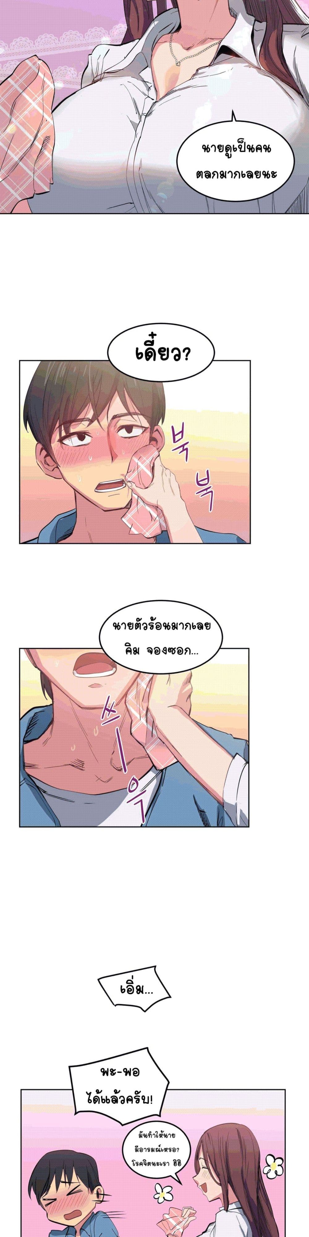 อ่านการ์ตูน Lucky Guy 2 ภาพที่ 16