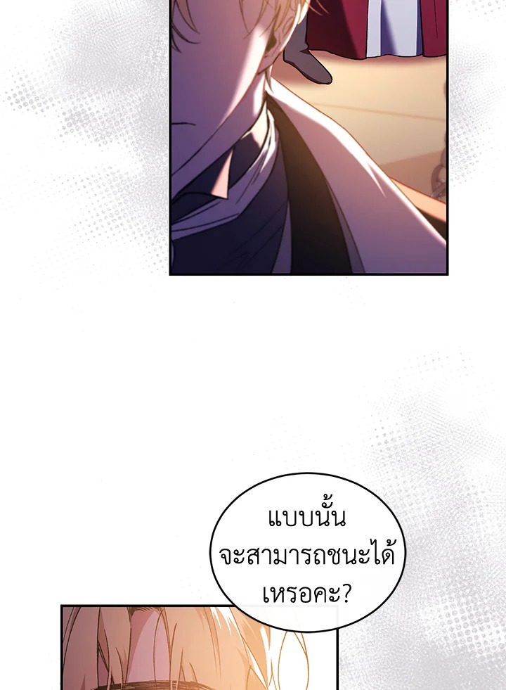 อ่านการ์ตูน Resetting Lady 48 ภาพที่ 23