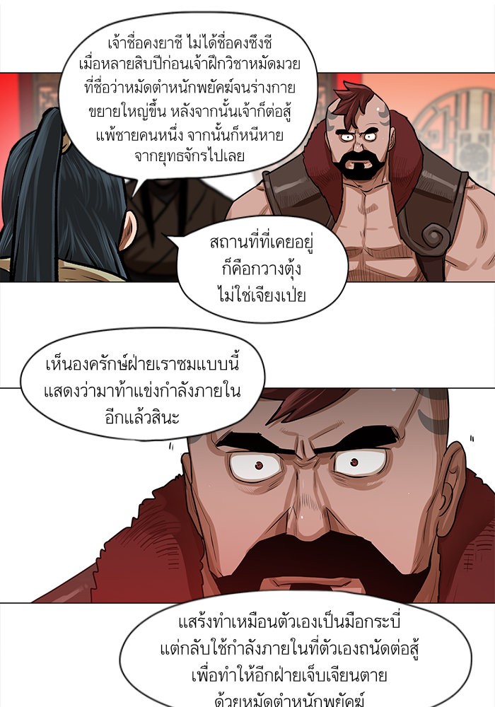 อ่านการ์ตูน Escort Warrior 20 ภาพที่ 36