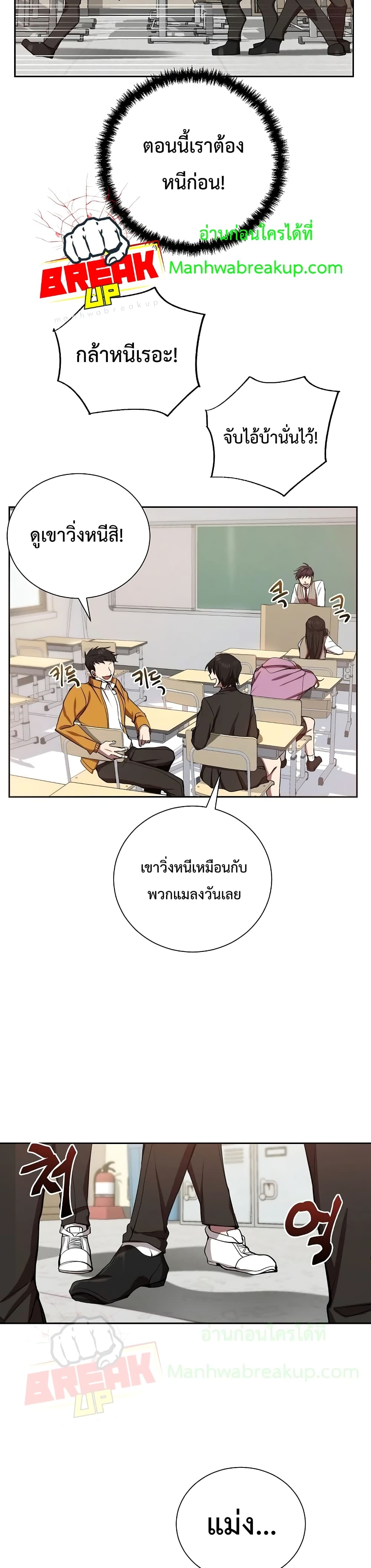 อ่านการ์ตูน My School Life Pretending To Be a Worthless Person 1 ภาพที่ 22