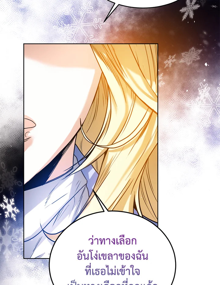 อ่านการ์ตูน Royal Marriage 21 ภาพที่ 5