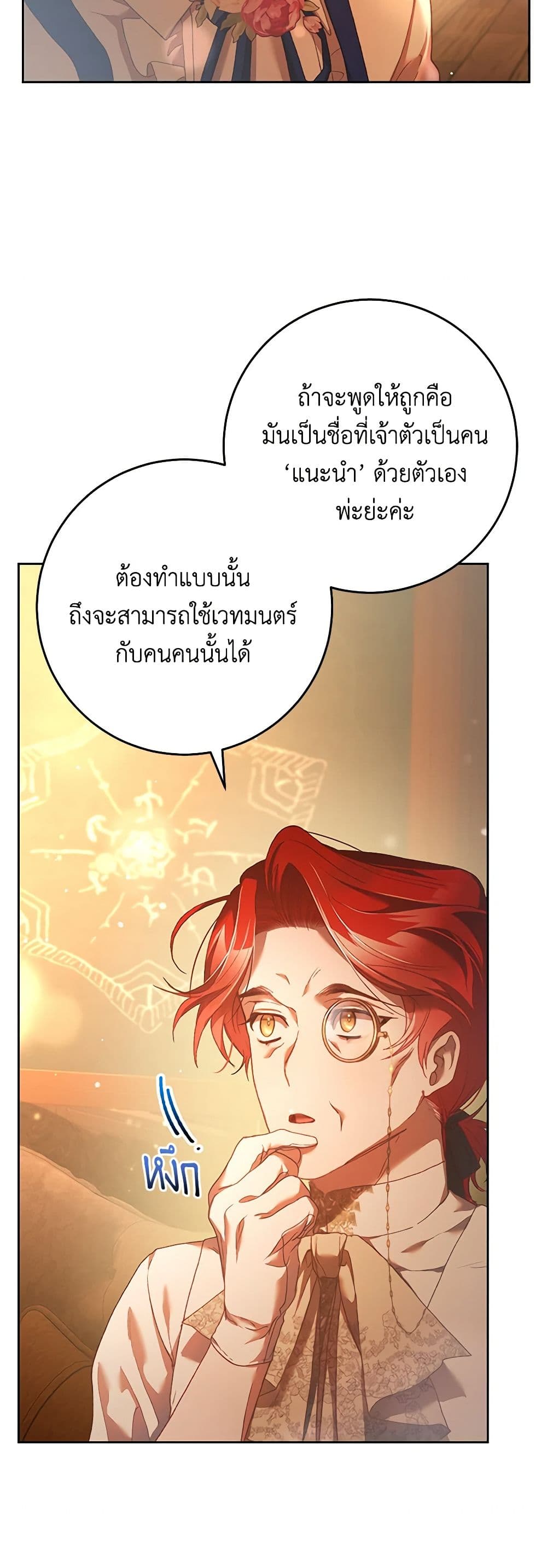 อ่านการ์ตูน Second Life of a Trash Princess 48 ภาพที่ 29