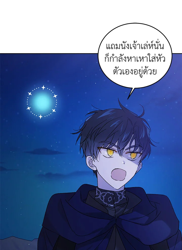 อ่านการ์ตูน A Way to Protect the Lovable You 43 ภาพที่ 79