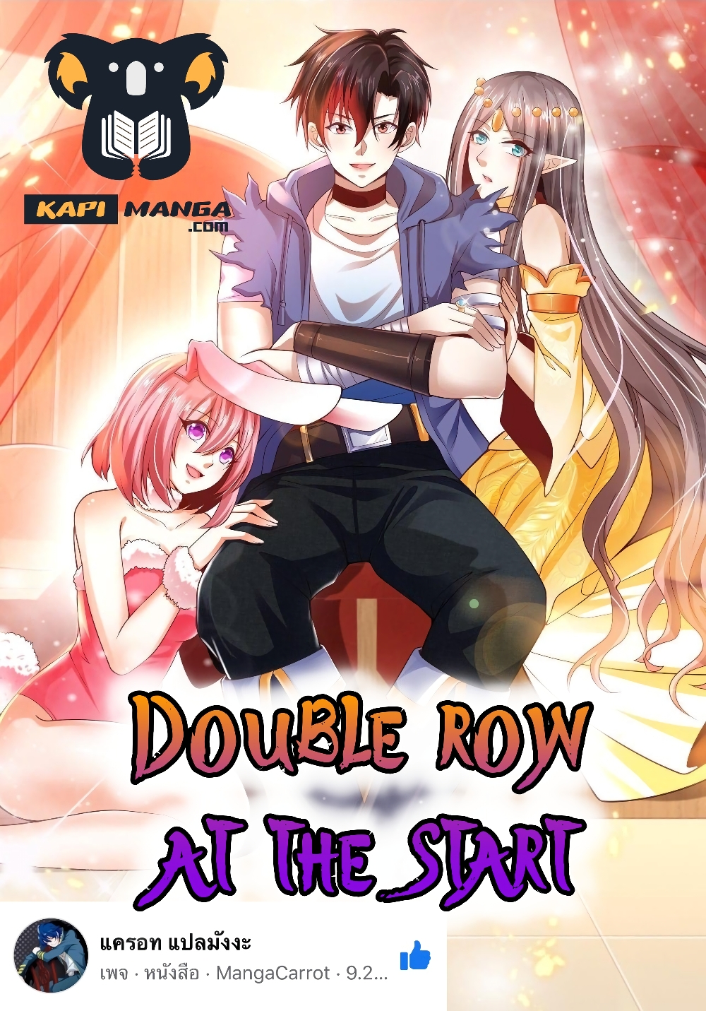 อ่านการ์ตูน Double Row At The Start 45 ภาพที่ 1