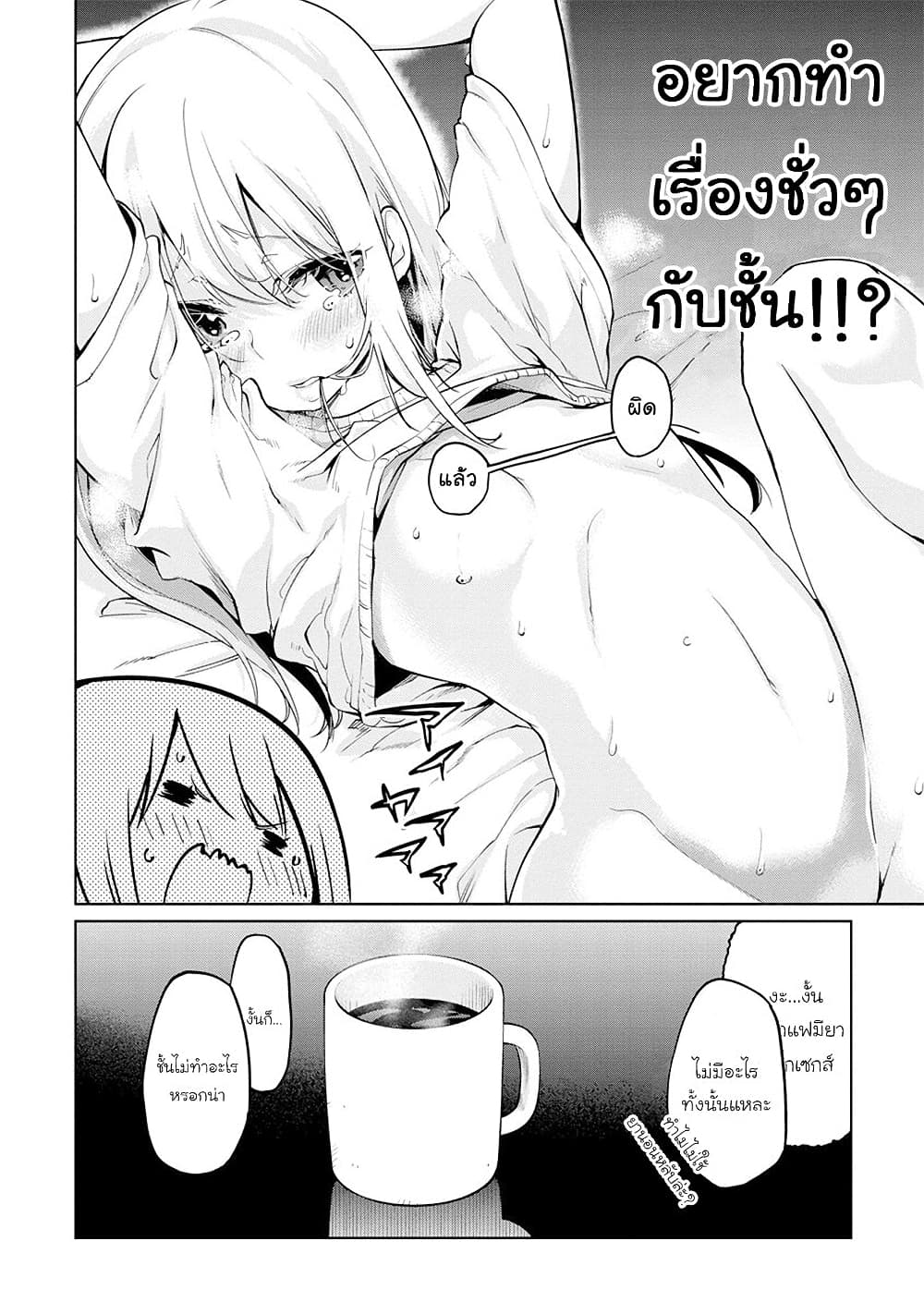 อ่านการ์ตูน Oroka na Tenshi wa Akuma to Odoru 32 ภาพที่ 10