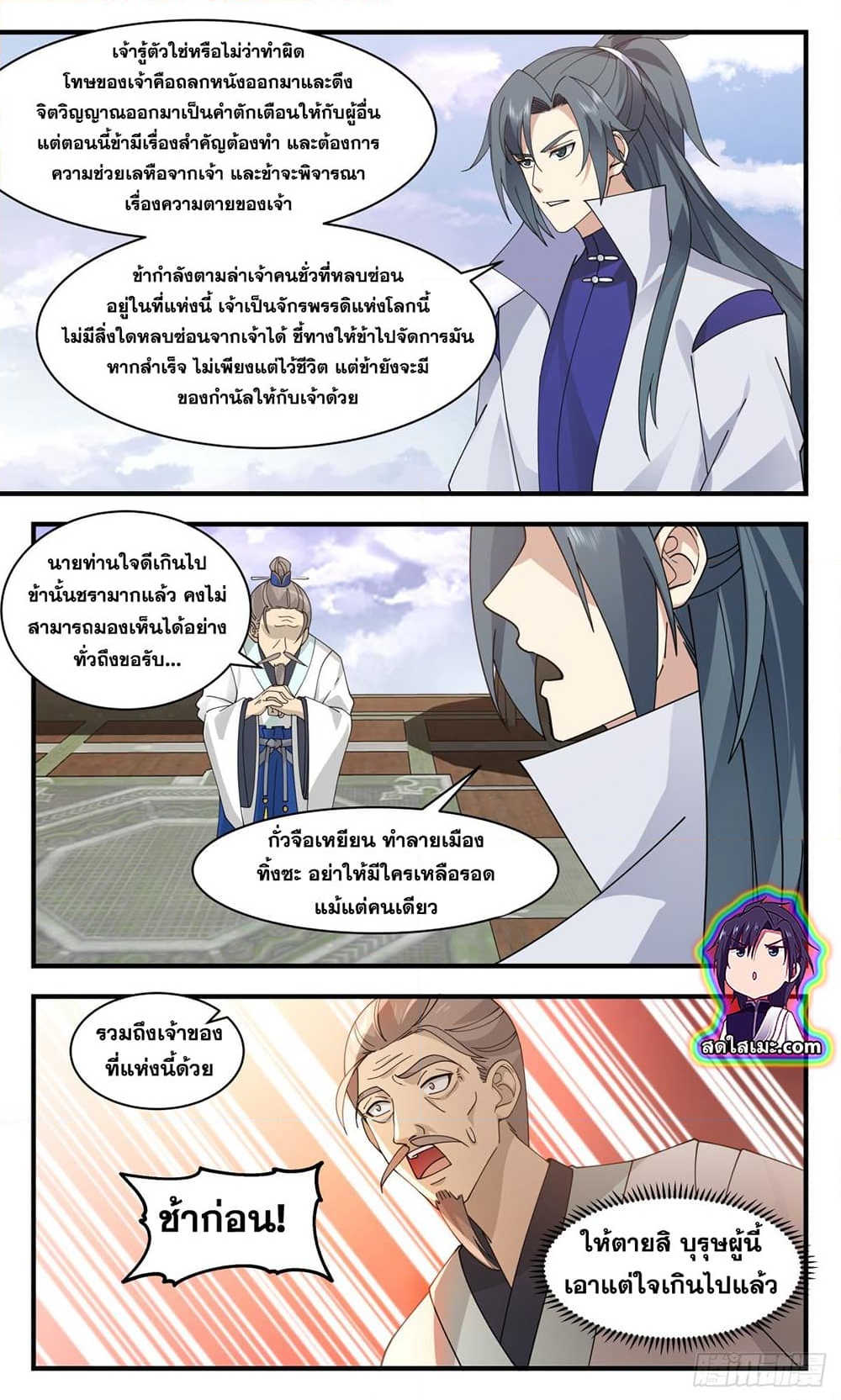 อ่านการ์ตูน Martial Peak 2707 ภาพที่ 8