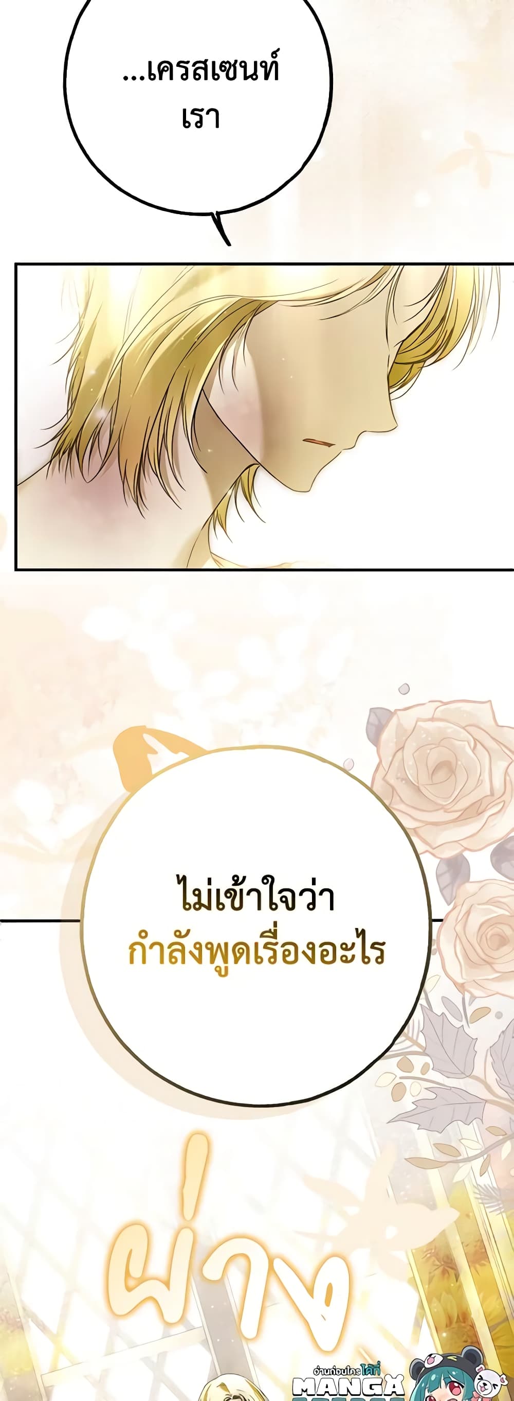 อ่านการ์ตูน My Body Has Been Possessed By Someone 40 ภาพที่ 12