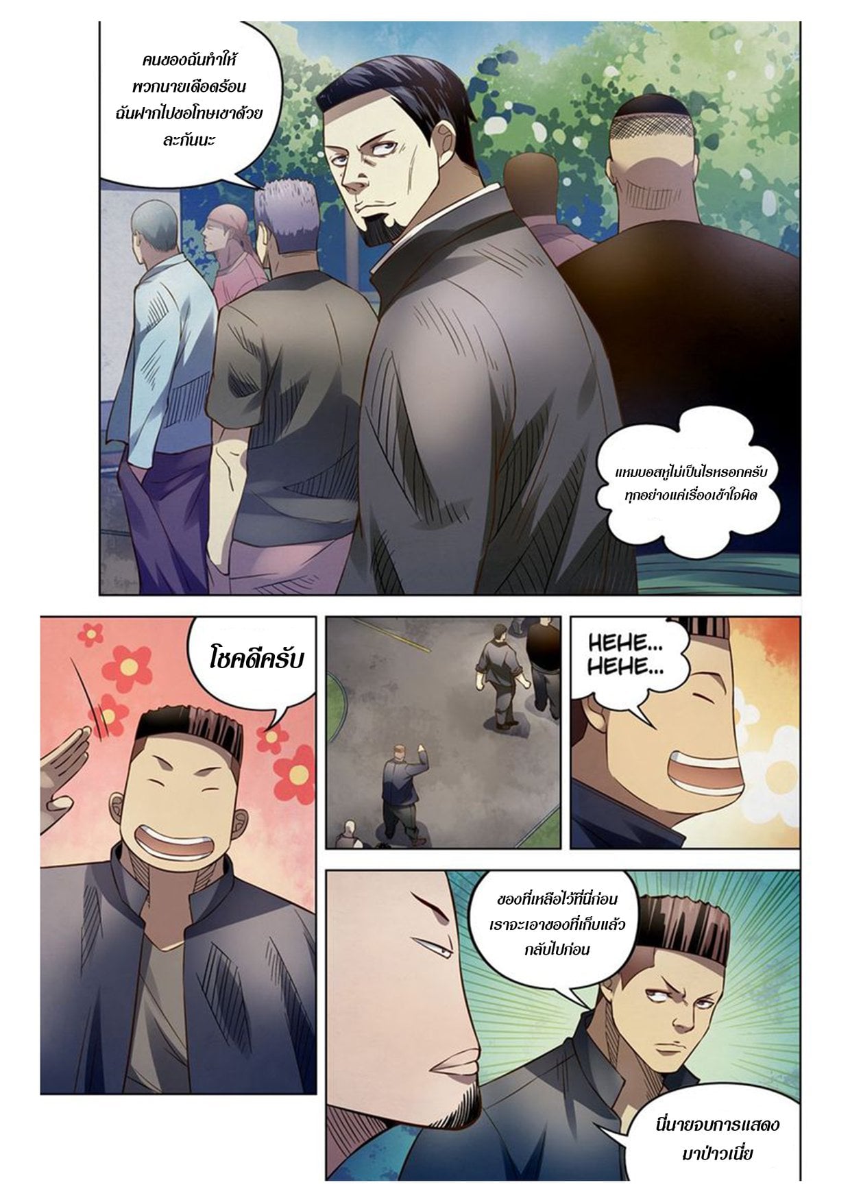 อ่านการ์ตูน The Last Human 171 ภาพที่ 15