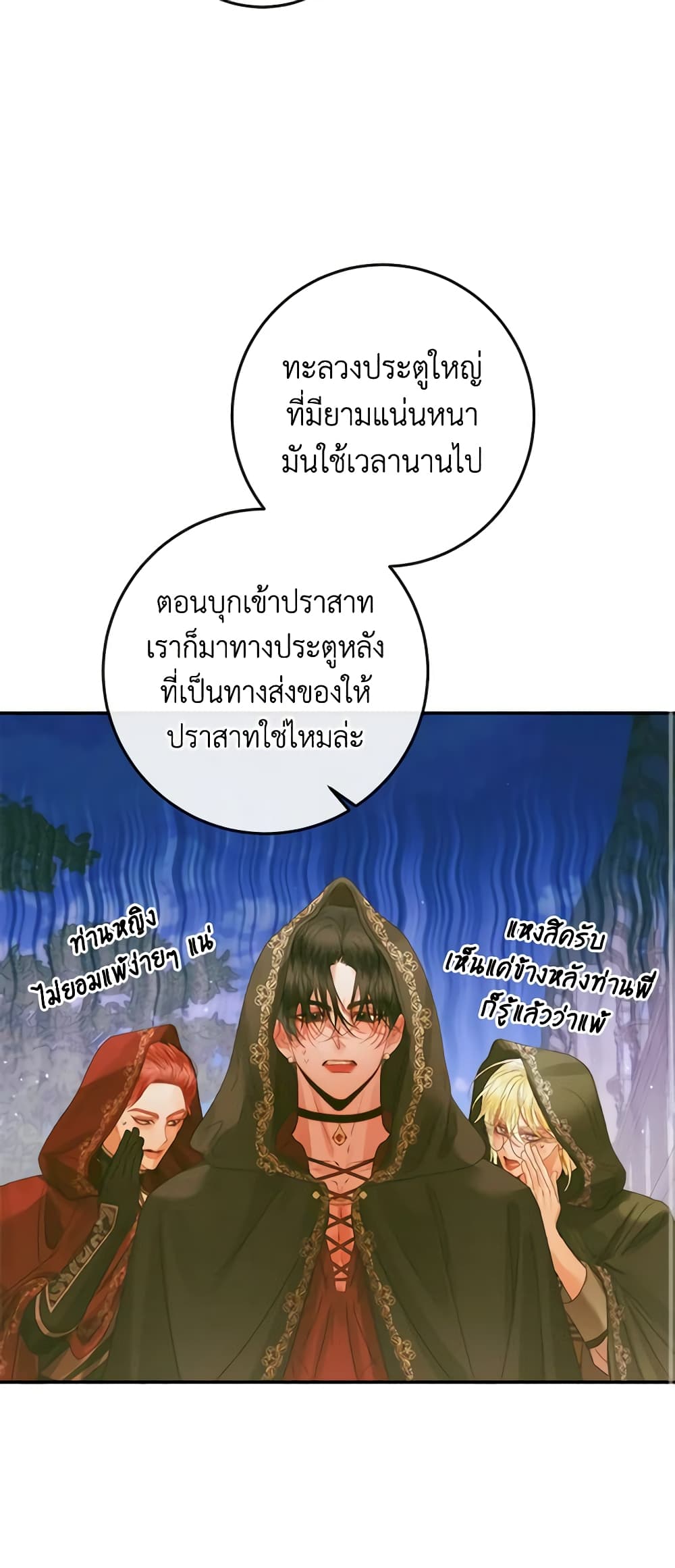 อ่านการ์ตูน Becoming The Villain’s Family 79 ภาพที่ 31