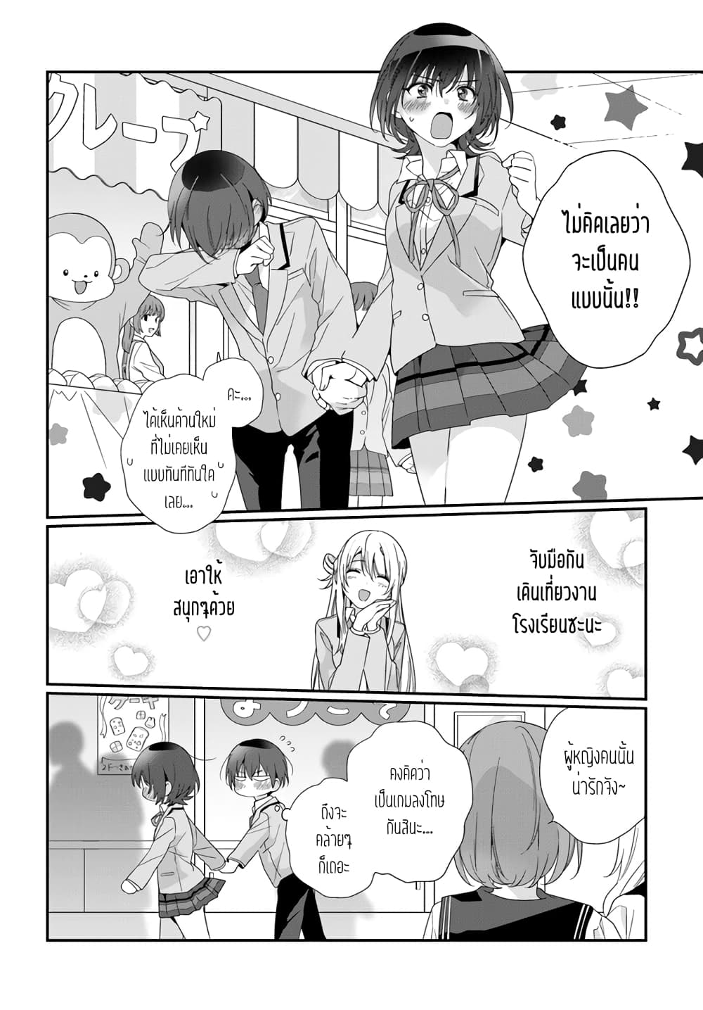 อ่านการ์ตูน Class de 2-banme ni Kawaii Onnanoko to Tomodachi ni natta 16.2 ภาพที่ 3