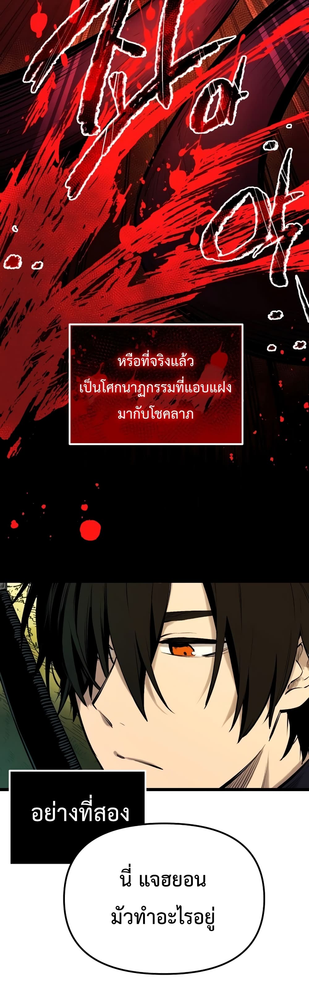 อ่านการ์ตูน I Obtained a Mythic Item 1 ภาพที่ 65