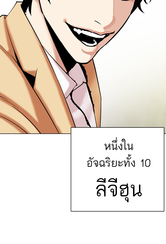 อ่านการ์ตูน Lookism 310 ภาพที่ 183