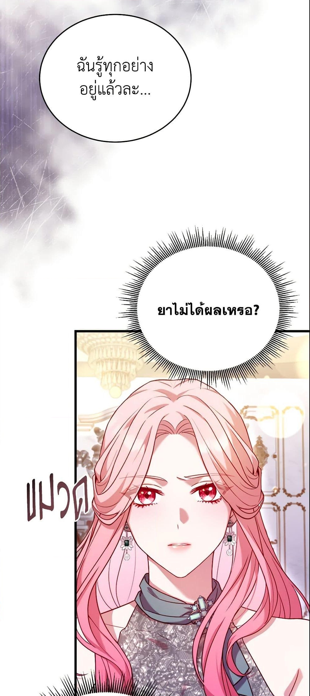 อ่านการ์ตูน The Price Of Breaking Up 14 ภาพที่ 55