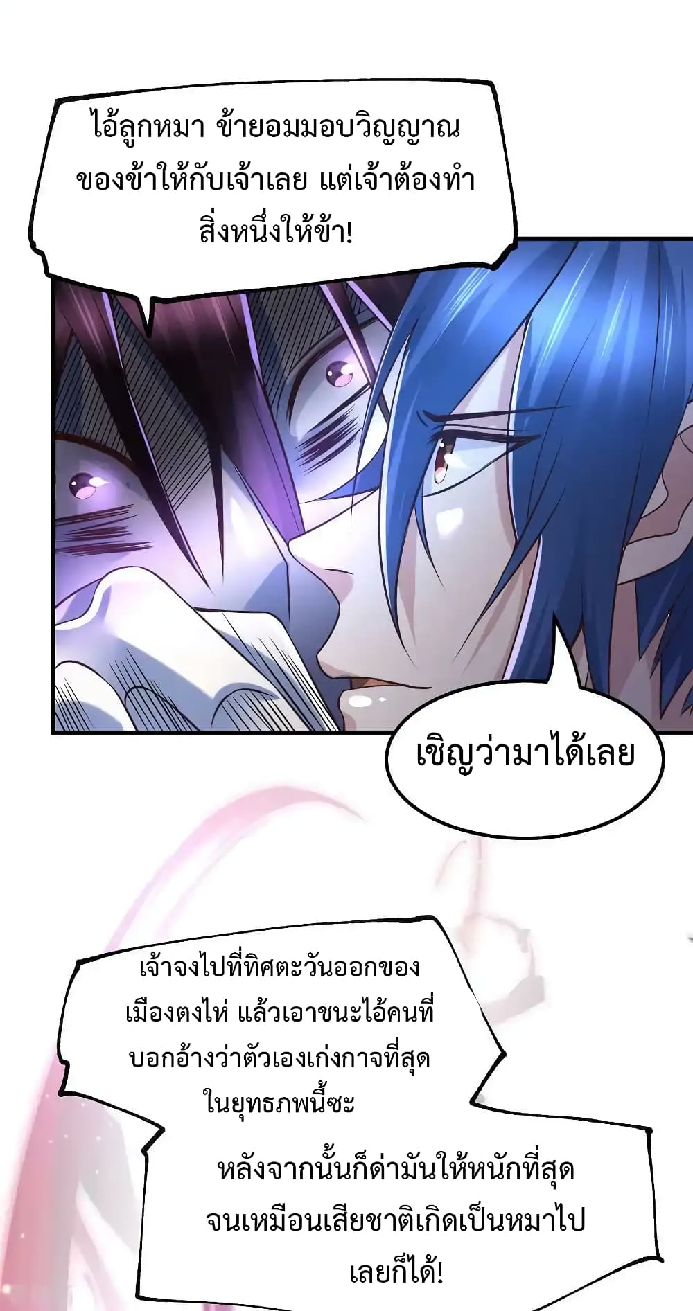 อ่านการ์ตูน Immortal Husband on The Earth 65 ภาพที่ 12