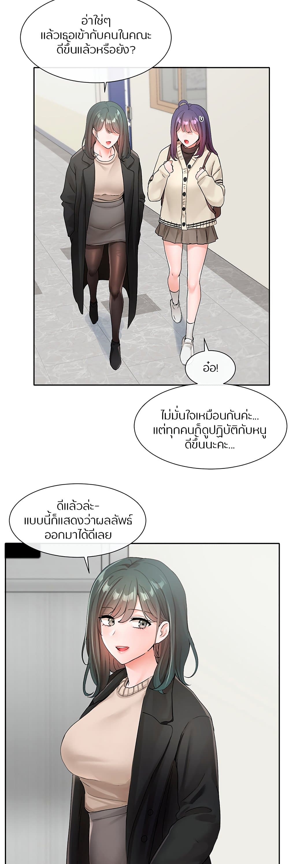 อ่านการ์ตูน Theater Society (Circles) 105 ภาพที่ 30