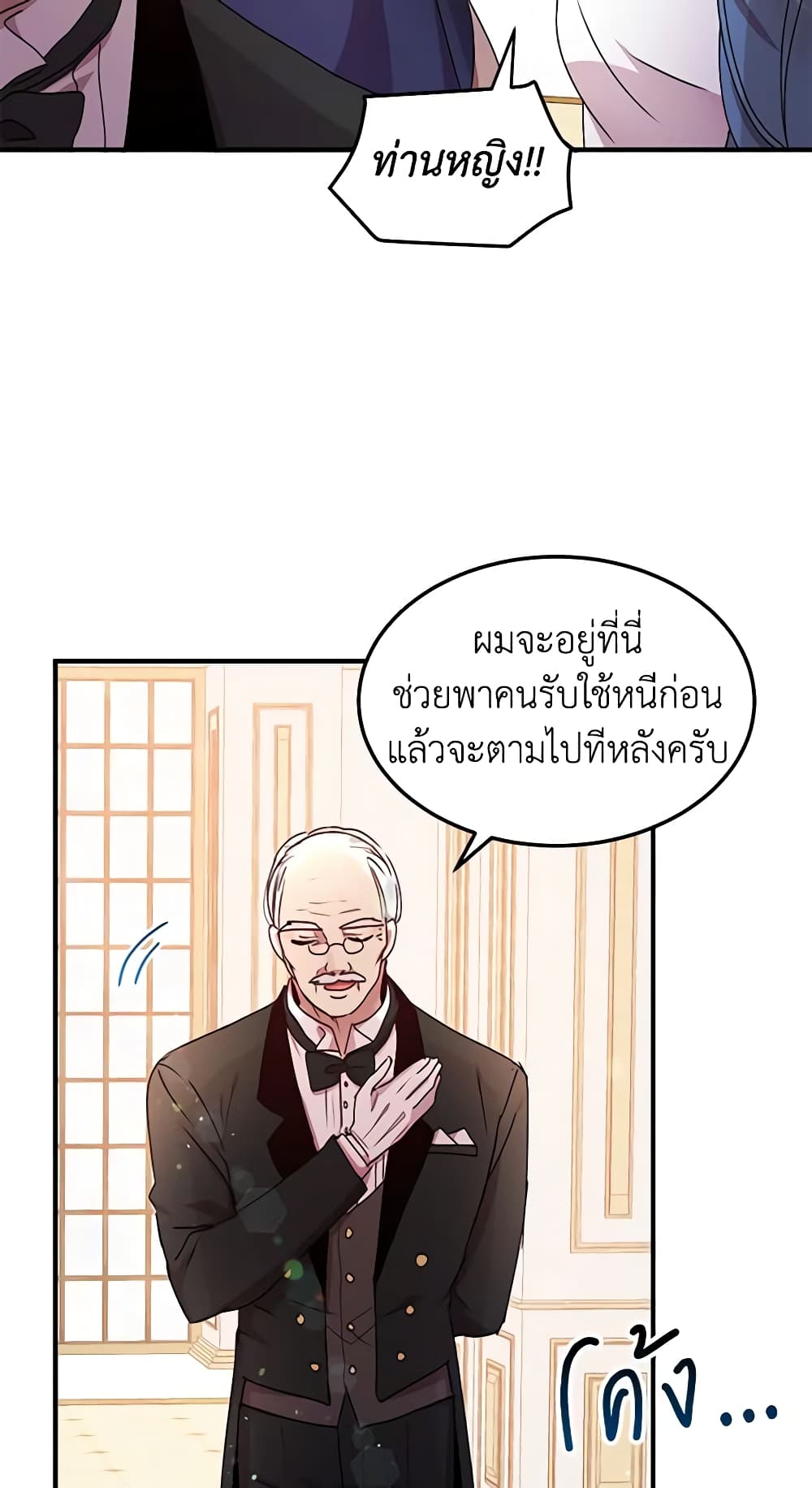 อ่านการ์ตูน What’s Wrong With You, Duke 75 ภาพที่ 32