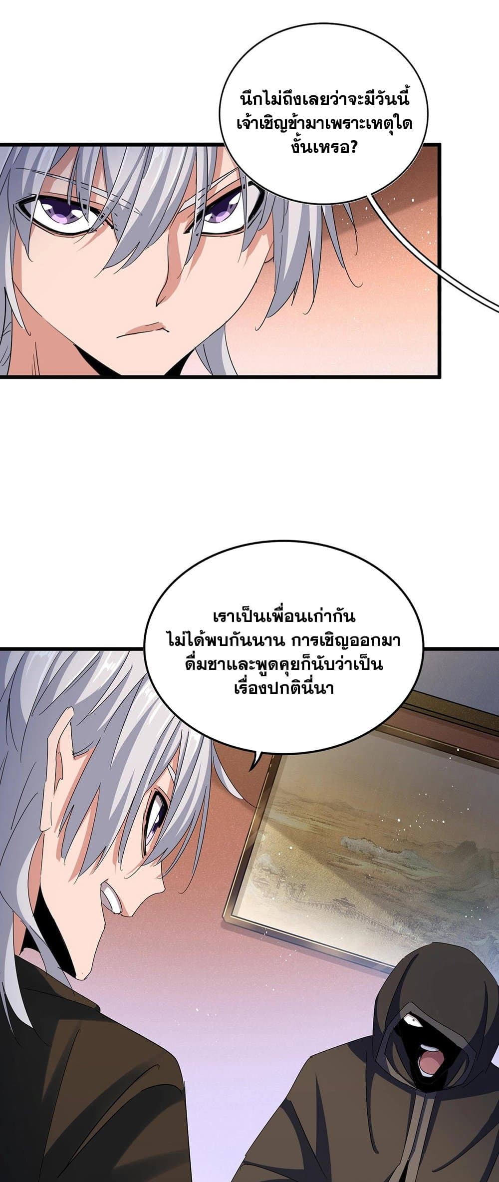 อ่านการ์ตูน Magic Emperor 427 ภาพที่ 8