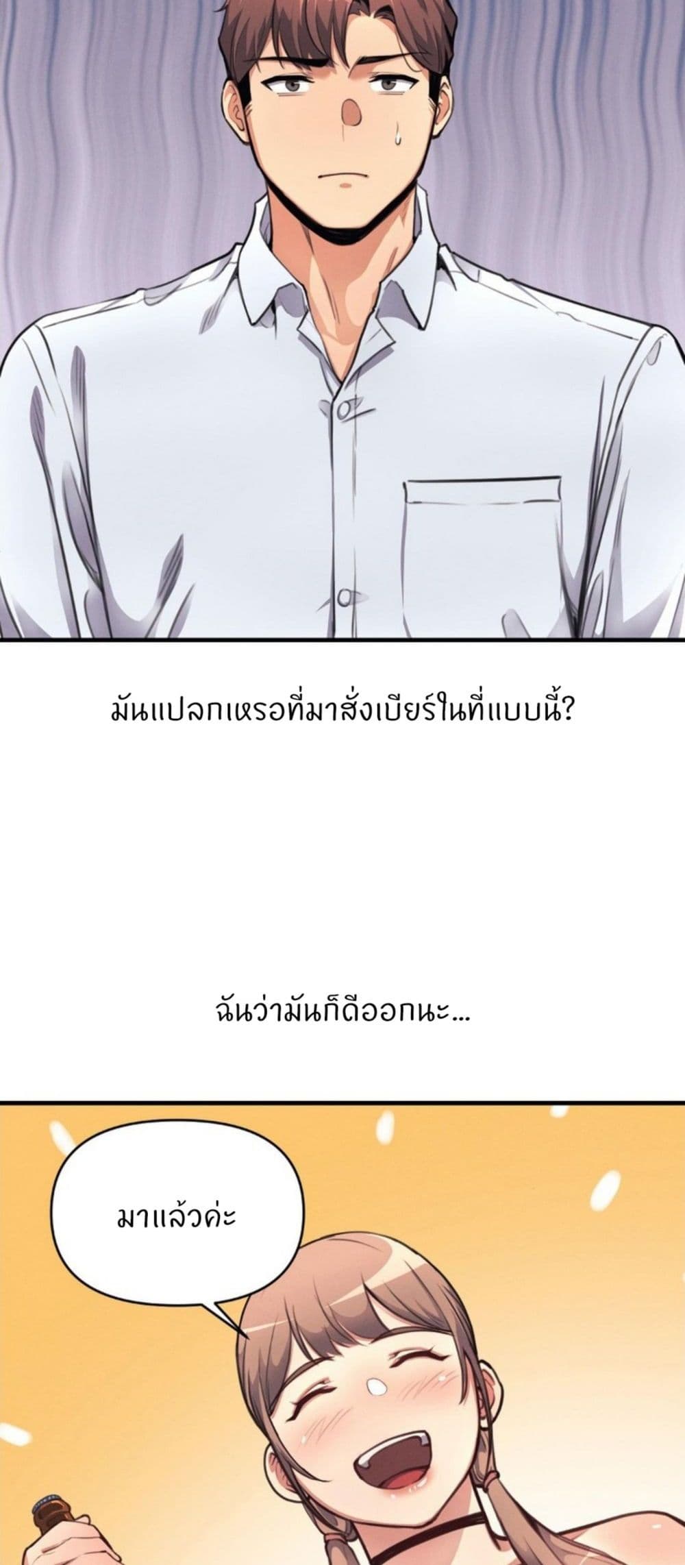 อ่านการ์ตูน My Life is a Piece of Cake 12 ภาพที่ 12