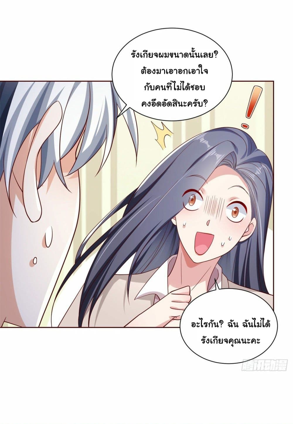 อ่านการ์ตูน Sorry, I’m A Villain 2 ภาพที่ 26