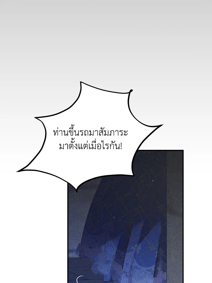 อ่านการ์ตูน A Way to Protect the Lovable You 62 ภาพที่ 82