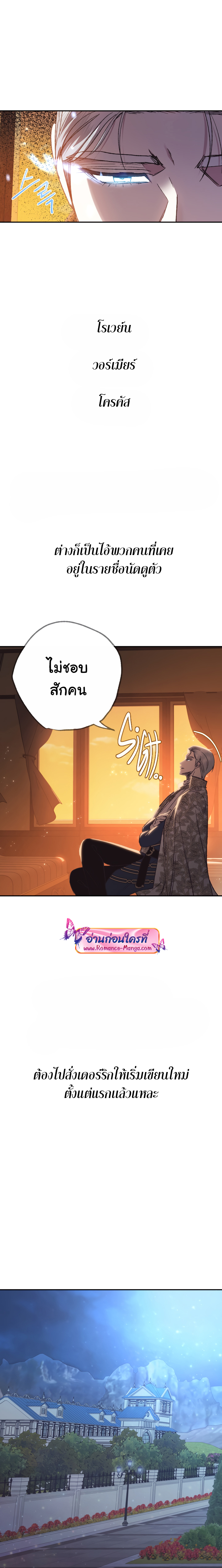 อ่านการ์ตูน Father, I Don’t Want to Get Married! 23 ภาพที่ 17