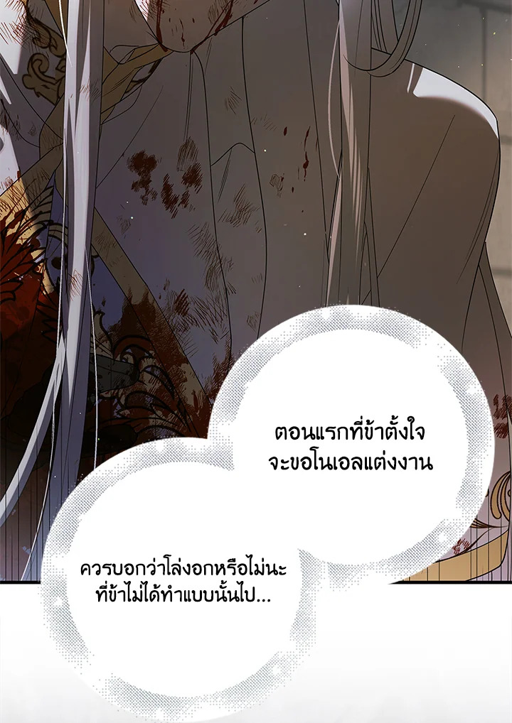 อ่านการ์ตูน A Way to Protect the Lovable You 80 ภาพที่ 52