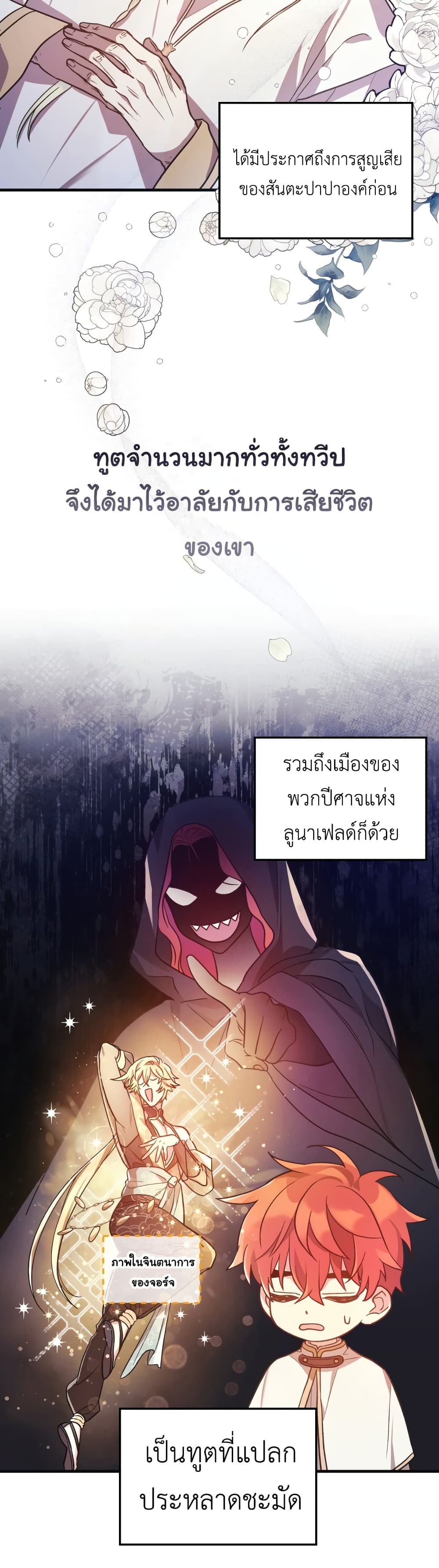 อ่านการ์ตูน The Baby Saint Wants to Destroy the World! 3 ภาพที่ 19