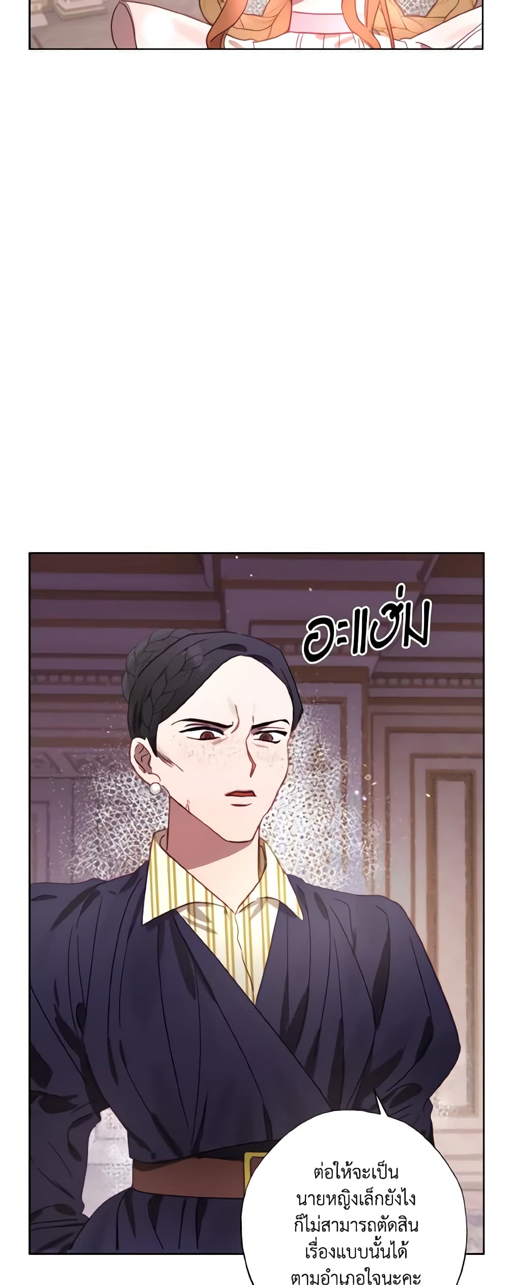 อ่านการ์ตูน I Failed to Divorce My Husband 9 ภาพที่ 4