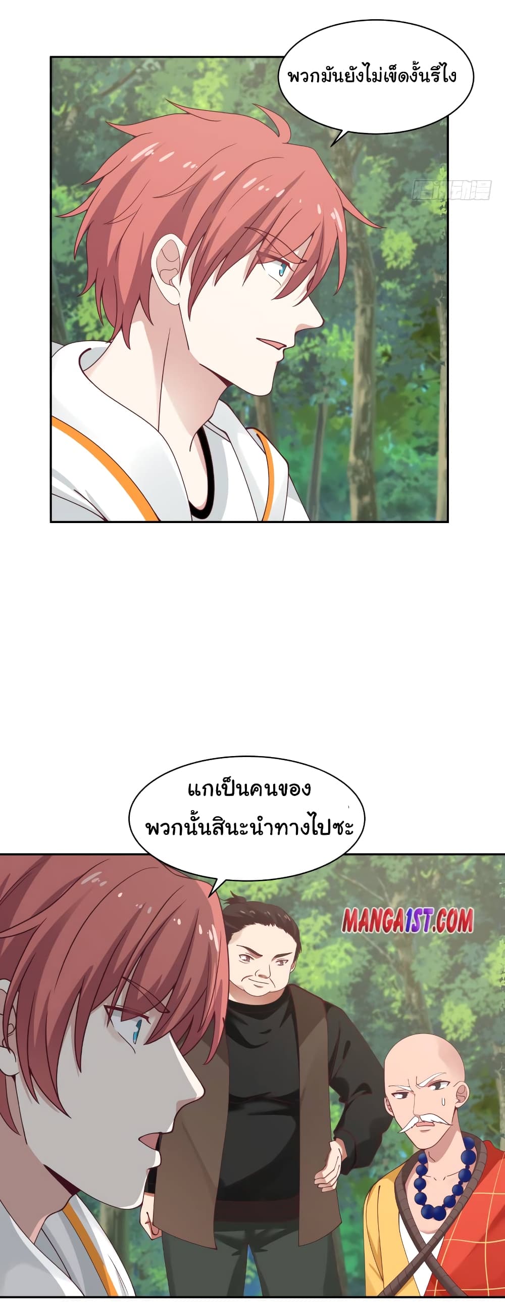 อ่านการ์ตูน I Have a Dragon in My Body ภาพที่ 8