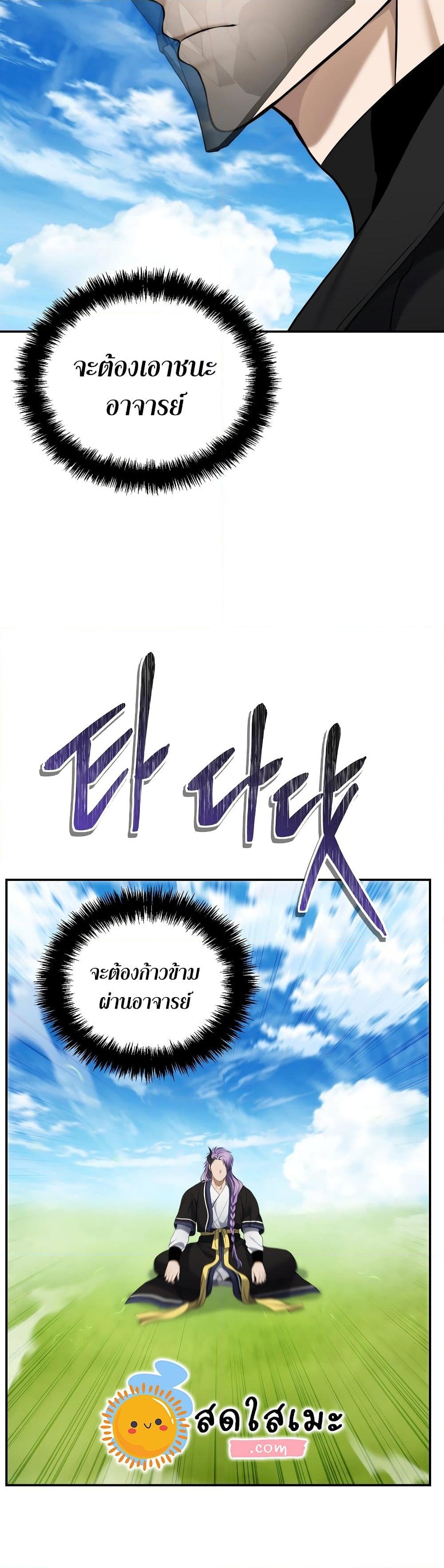 อ่านการ์ตูน Ranker Who Lives A Second Time 126 ภาพที่ 13