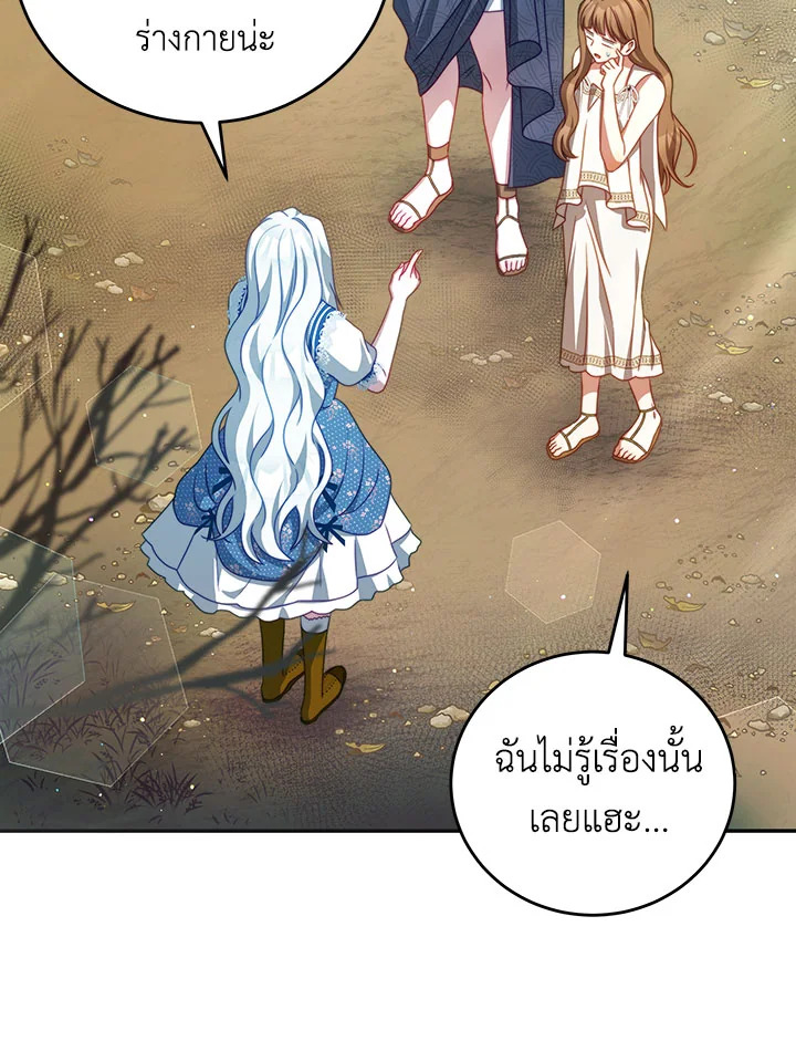 อ่านการ์ตูน I Have Become The Heroes’ Rival 36 ภาพที่ 79