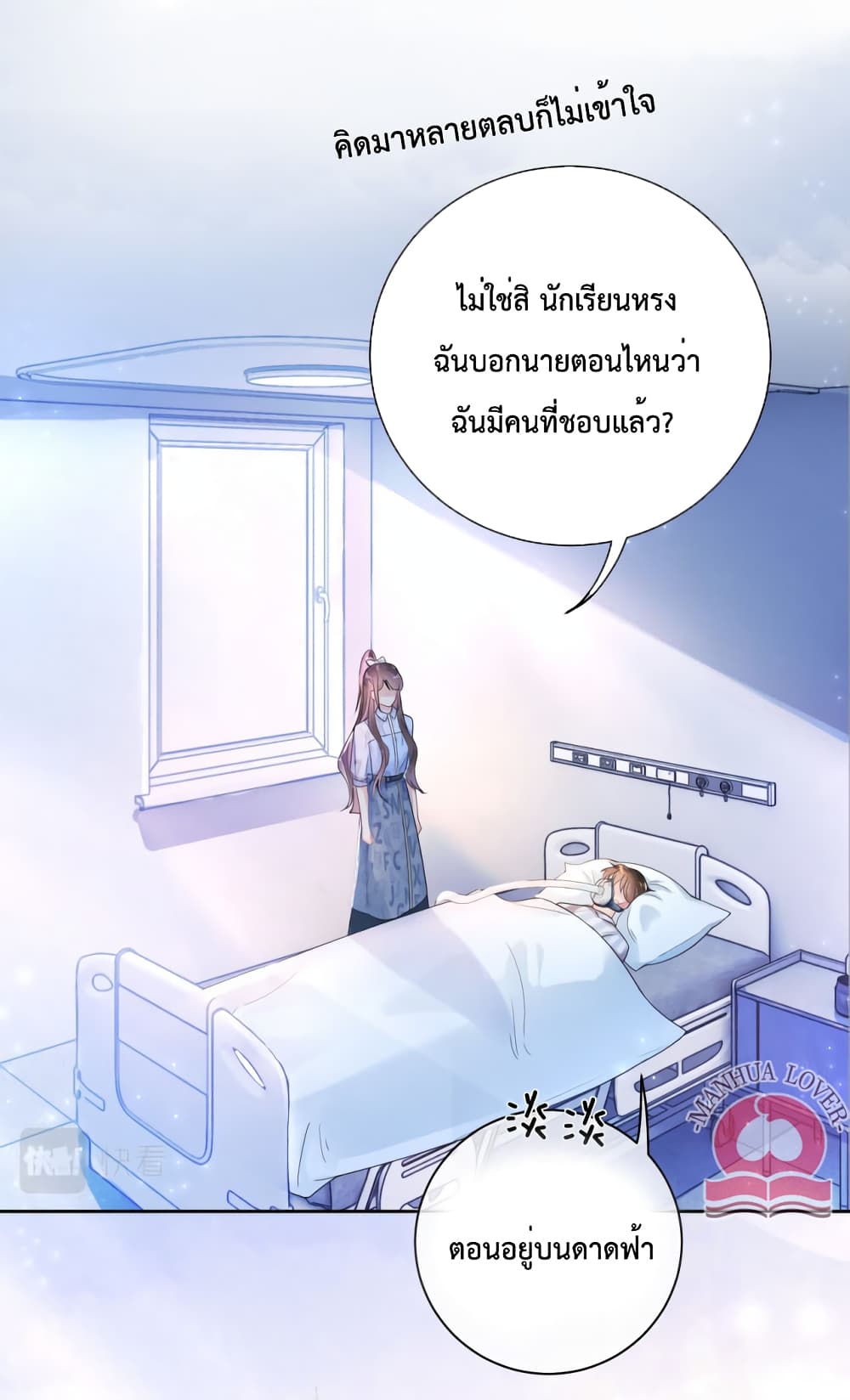 อ่านการ์ตูน Be Jealous 31 ภาพที่ 2